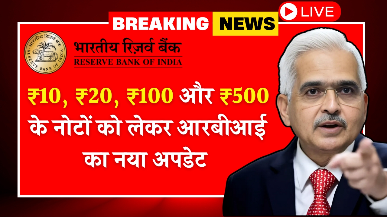 RBI Note Update