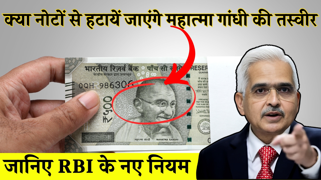 RBI Rule For Note
