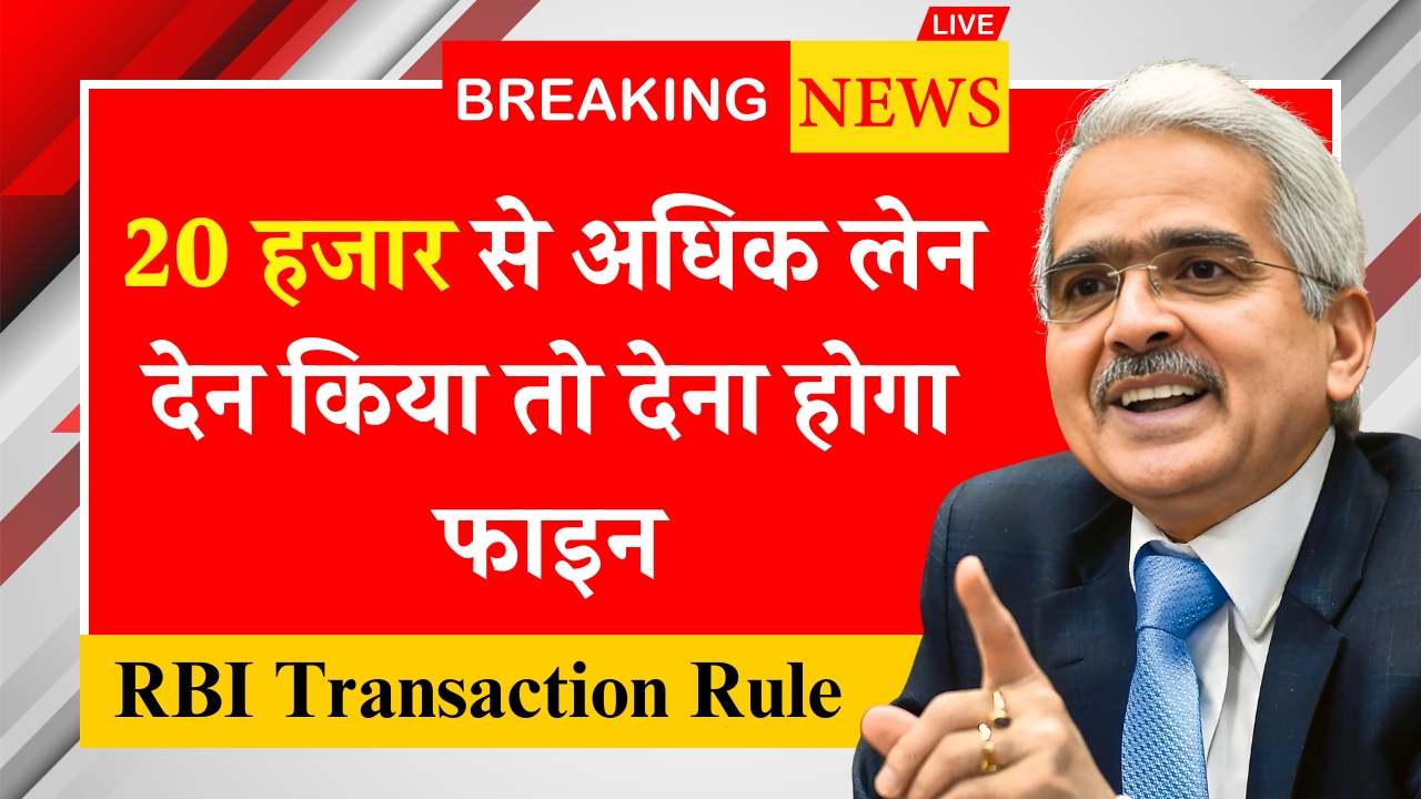 RBI Transaction Rule