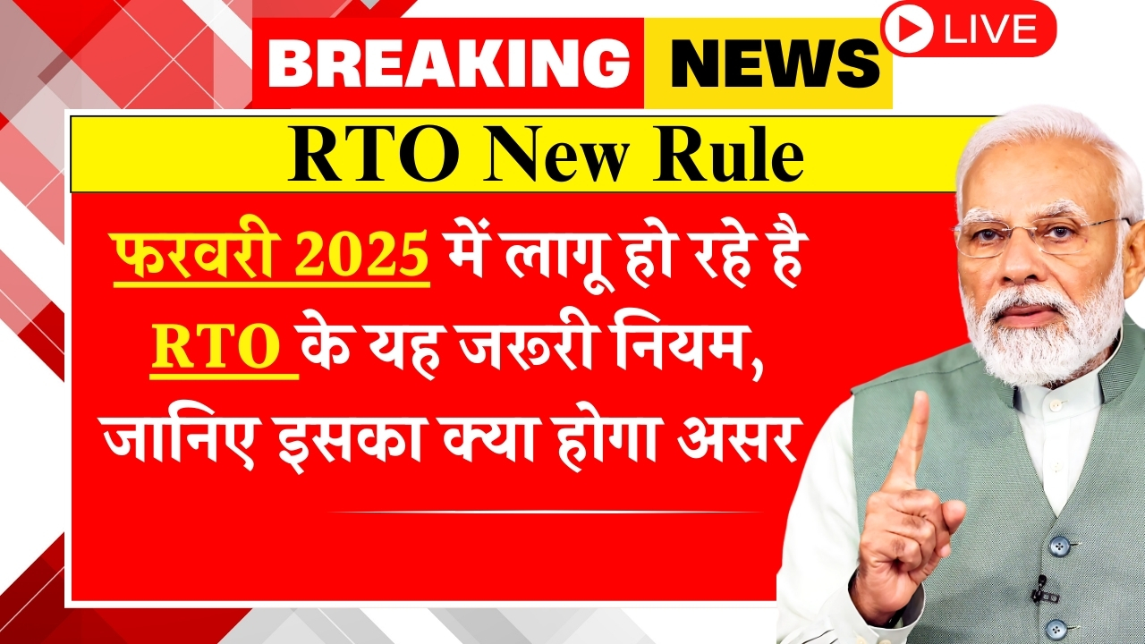 RTO New Rule
