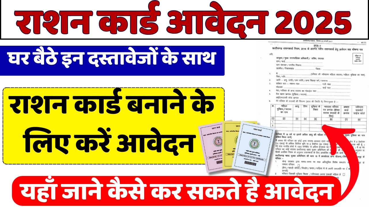Ration Card Apply