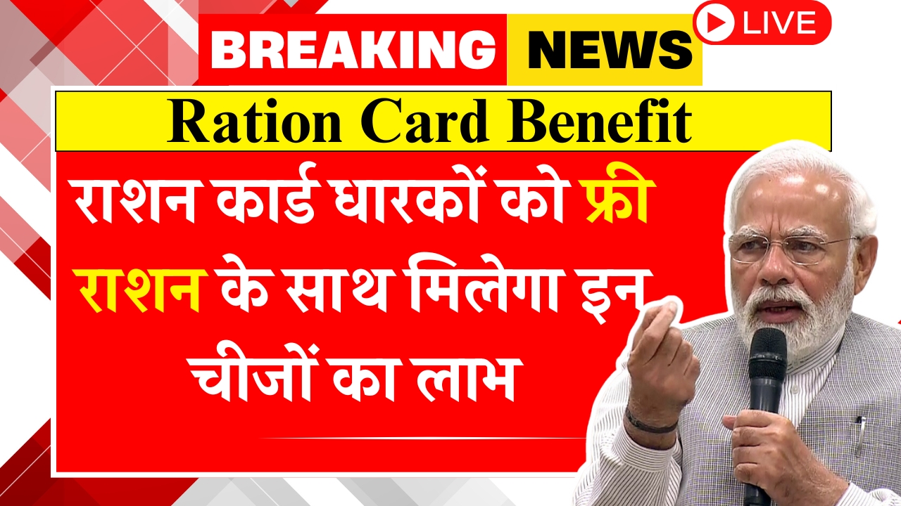 Ration Card Benefit