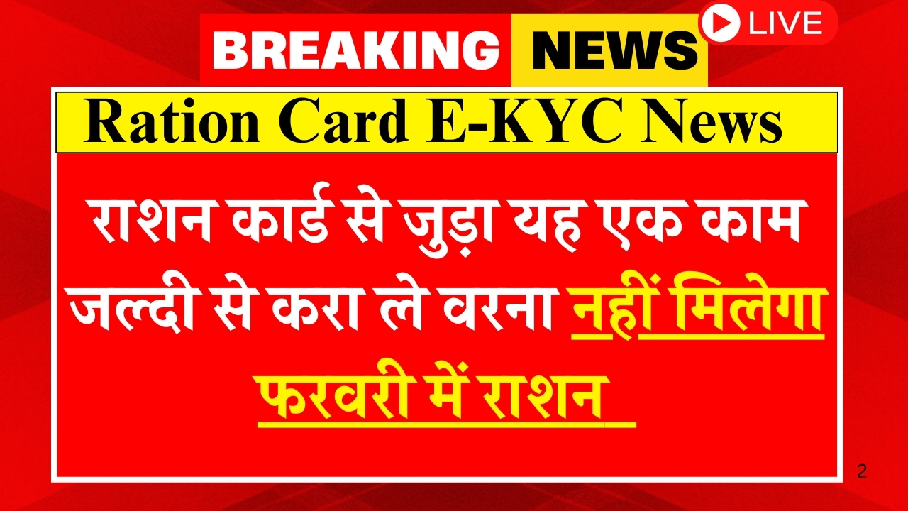 Ration Card E KYC