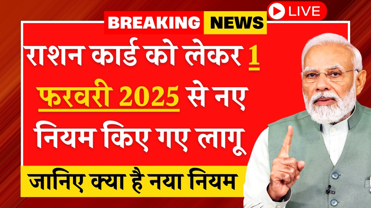 Ration Card New Rule