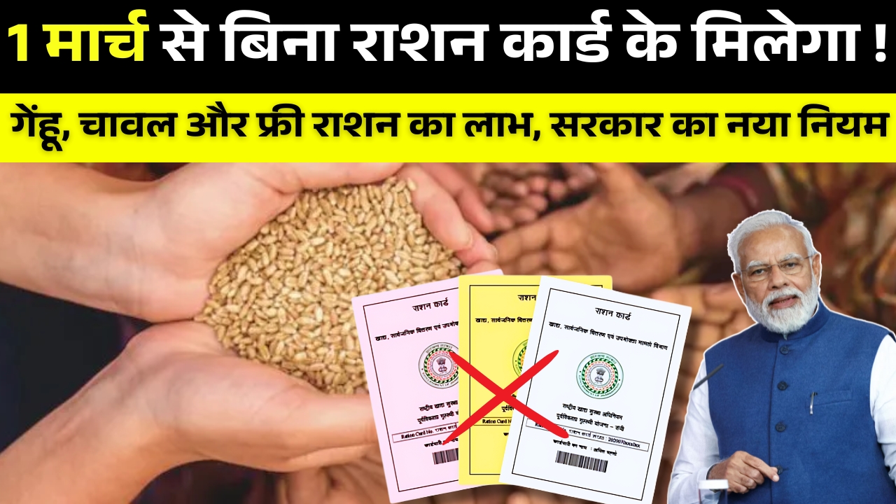 Ration Without Ration Card