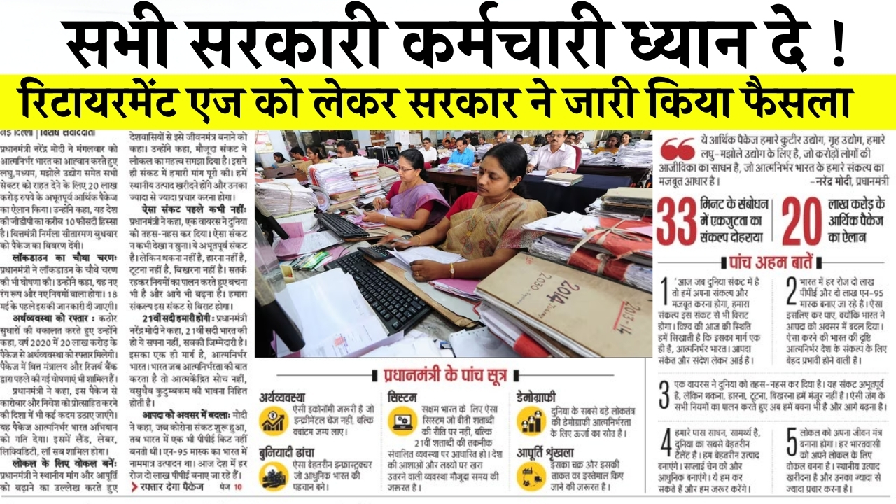 Retirement Age Government Decision