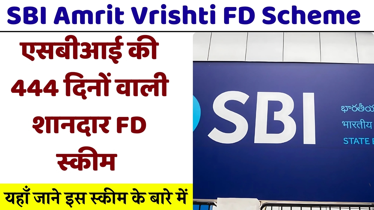 SBI Amrit Vrishti FD Scheme