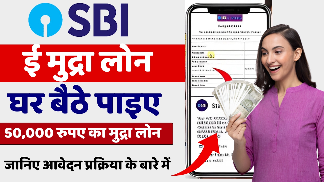 SBI E Mudra Loan