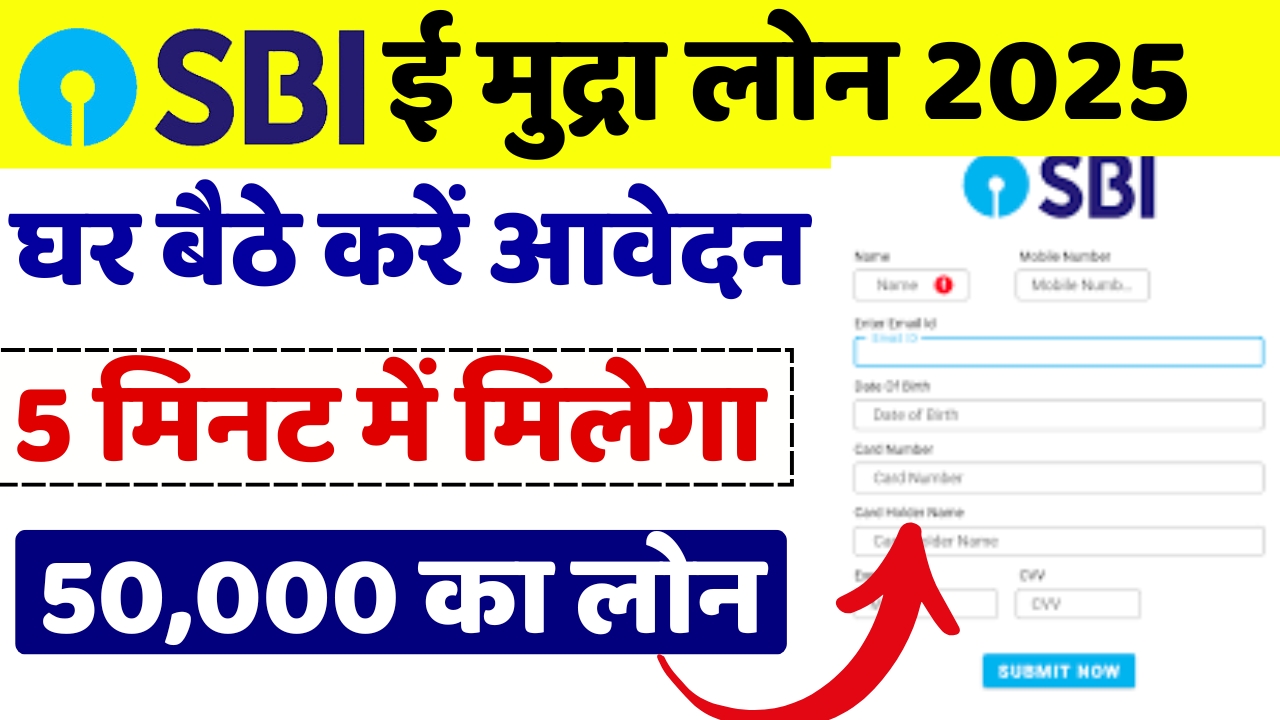 SBI E Mudra Loan