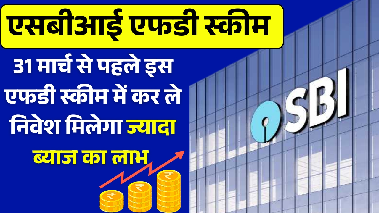 SBI FD Scheme