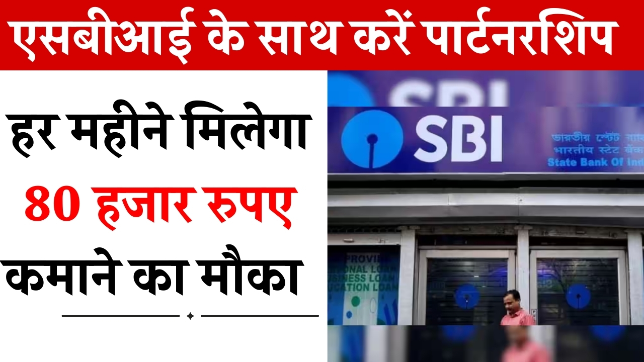 SBI Franchise