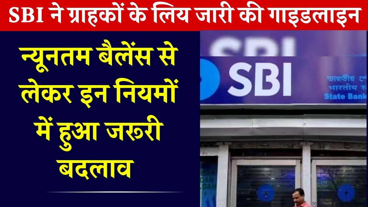 SBI Guideline