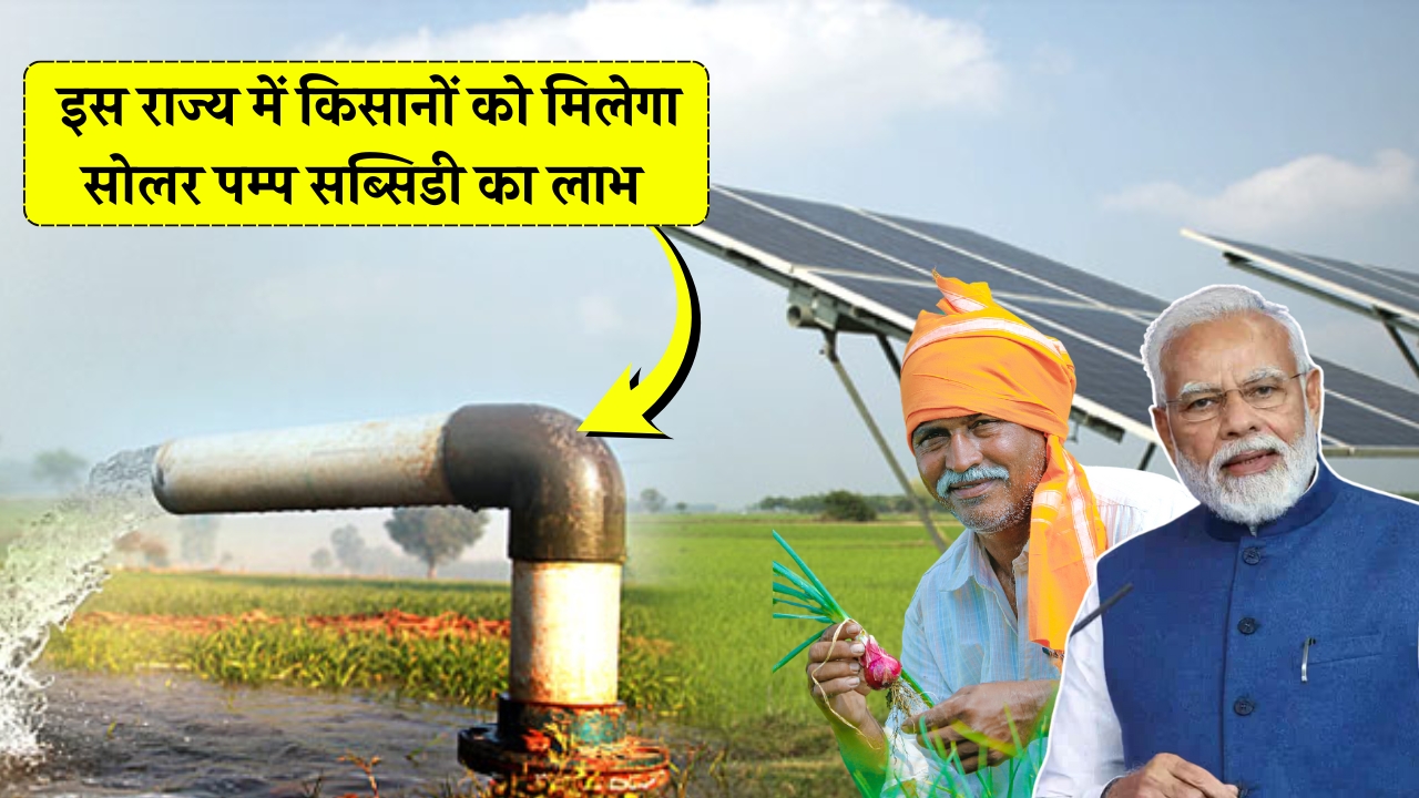 Solar Pump Subsidy