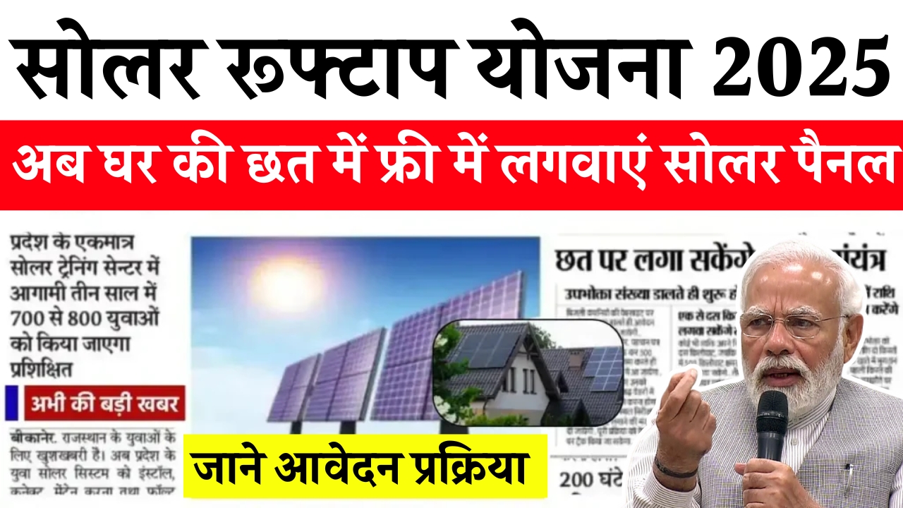Solar Rooftop Yojana