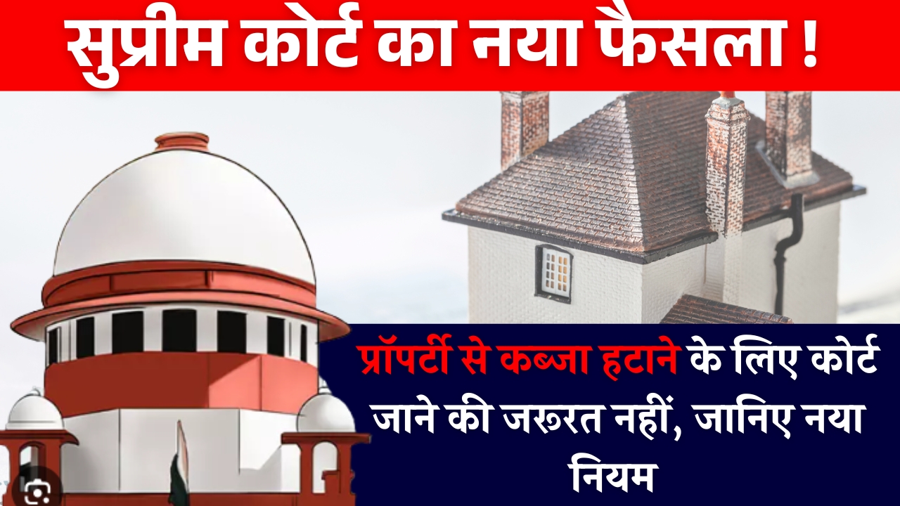 Supreme Court Property Rule