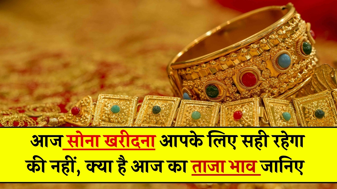 Today Gold Rate