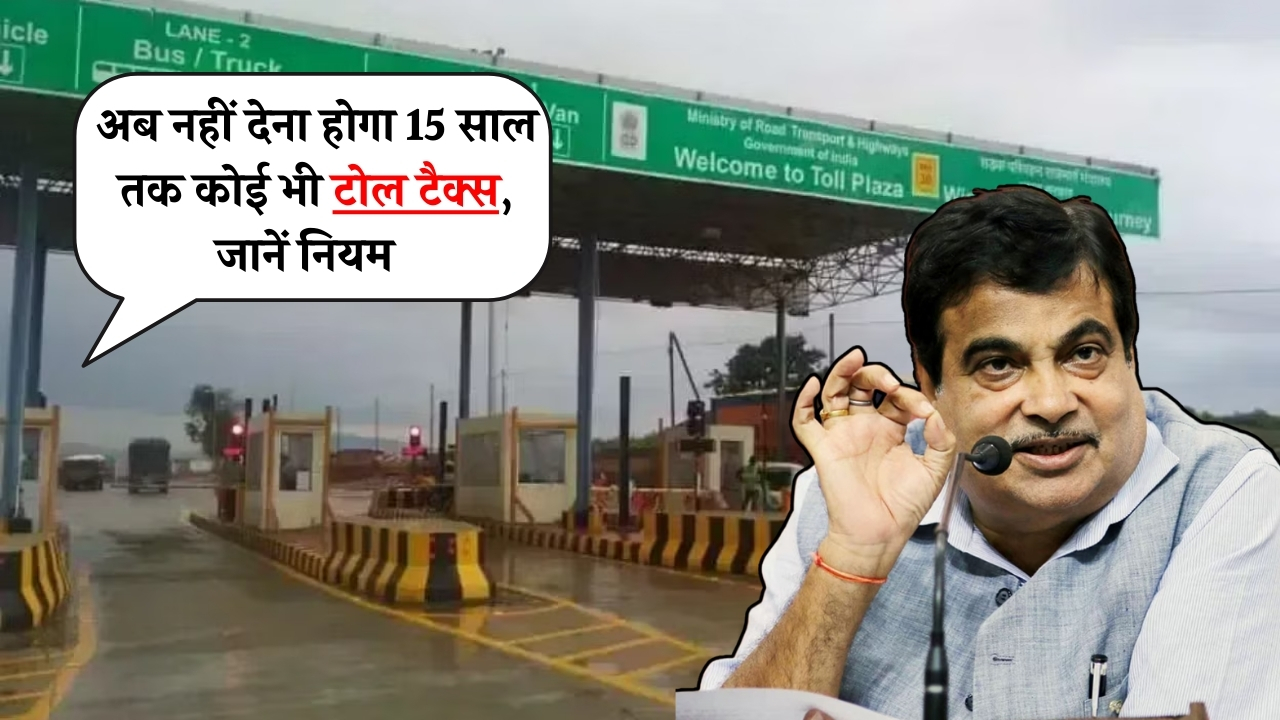 Toll Tax New Rule