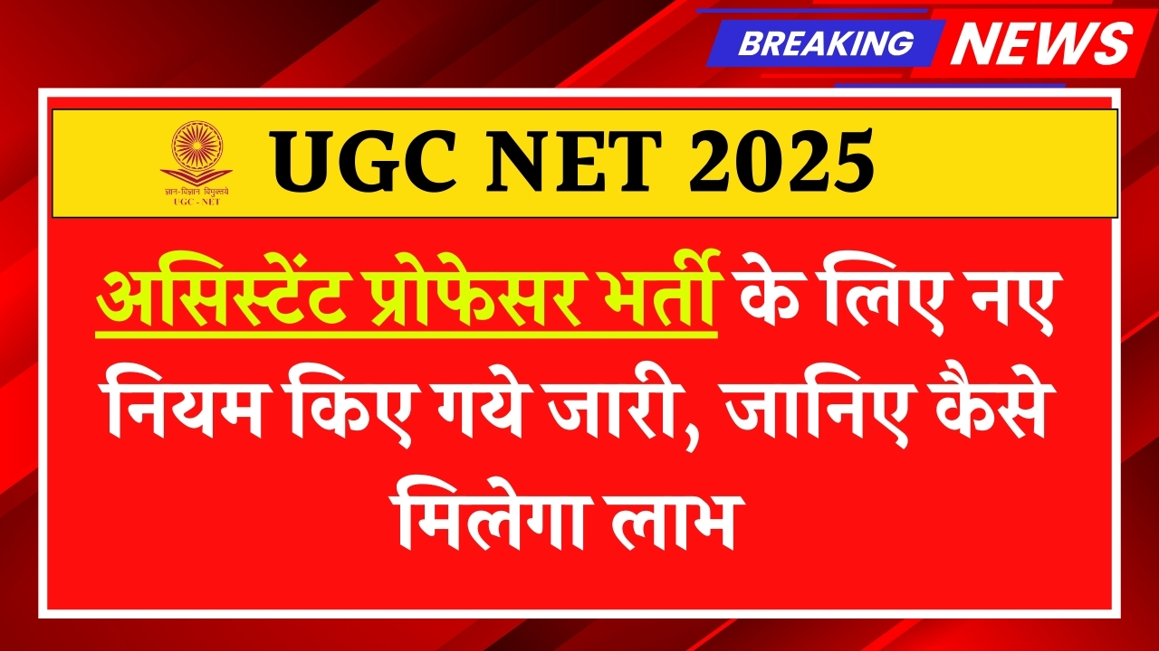 UGC NET New Rule