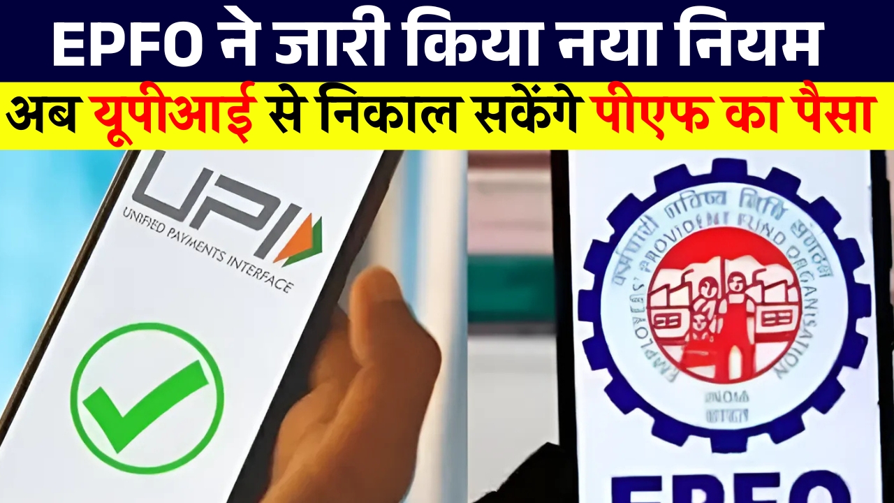 UPI PF Amount