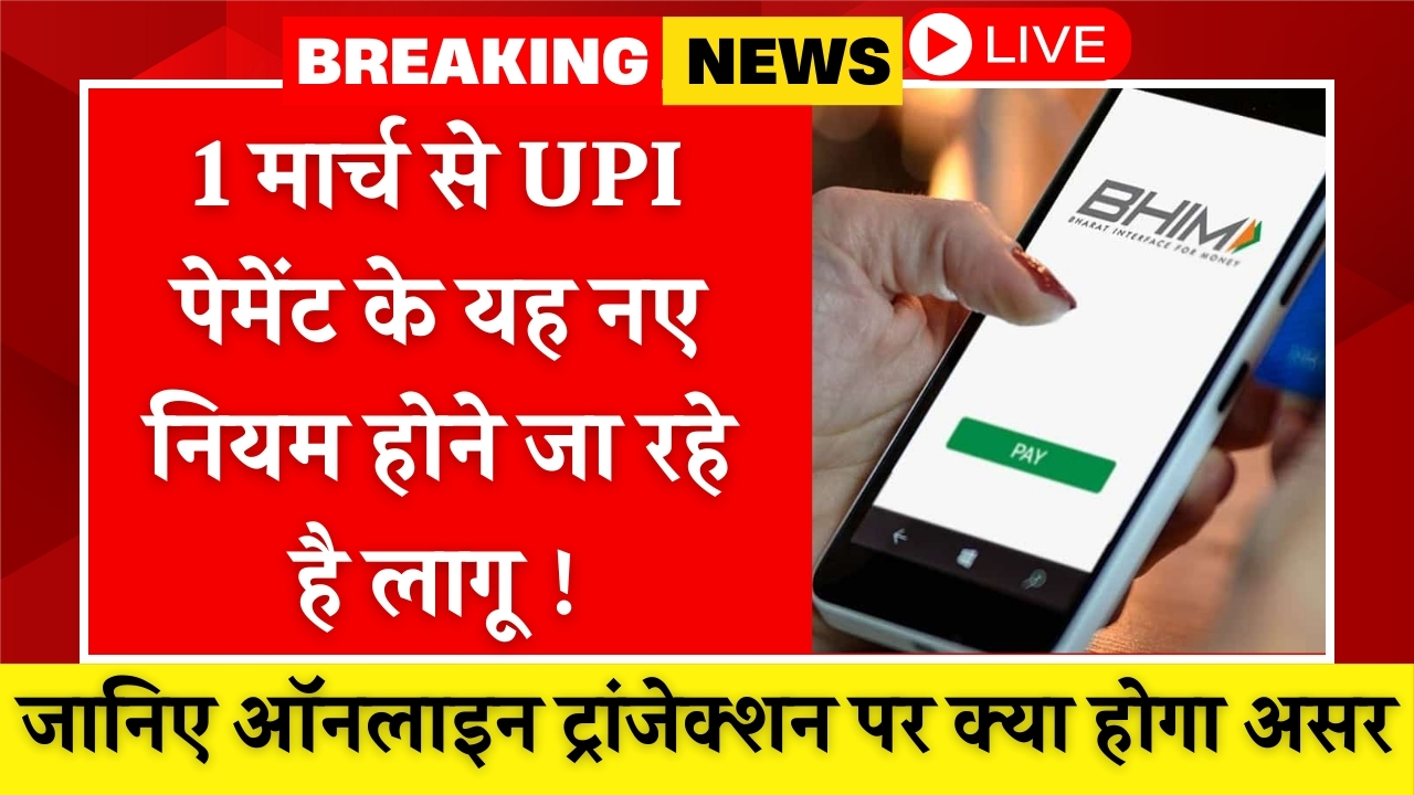 UPI Payment New Rule