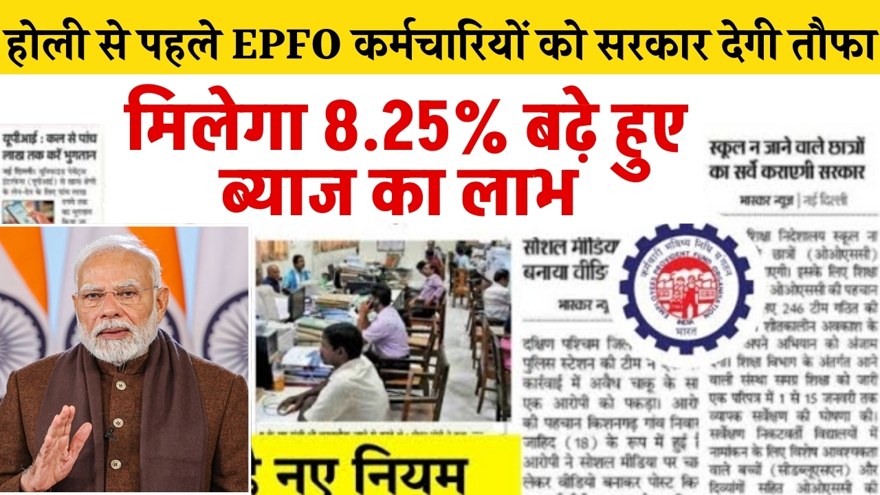 EPFO Benefit