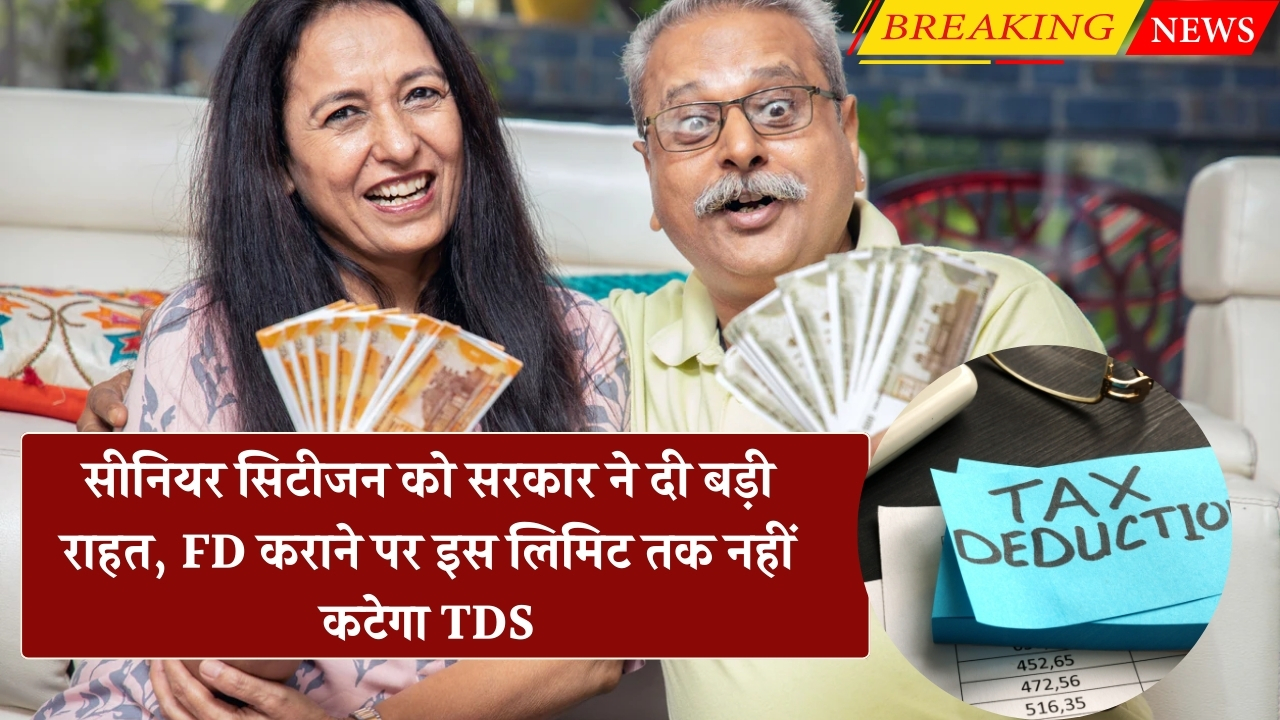 FD TDS Benefit