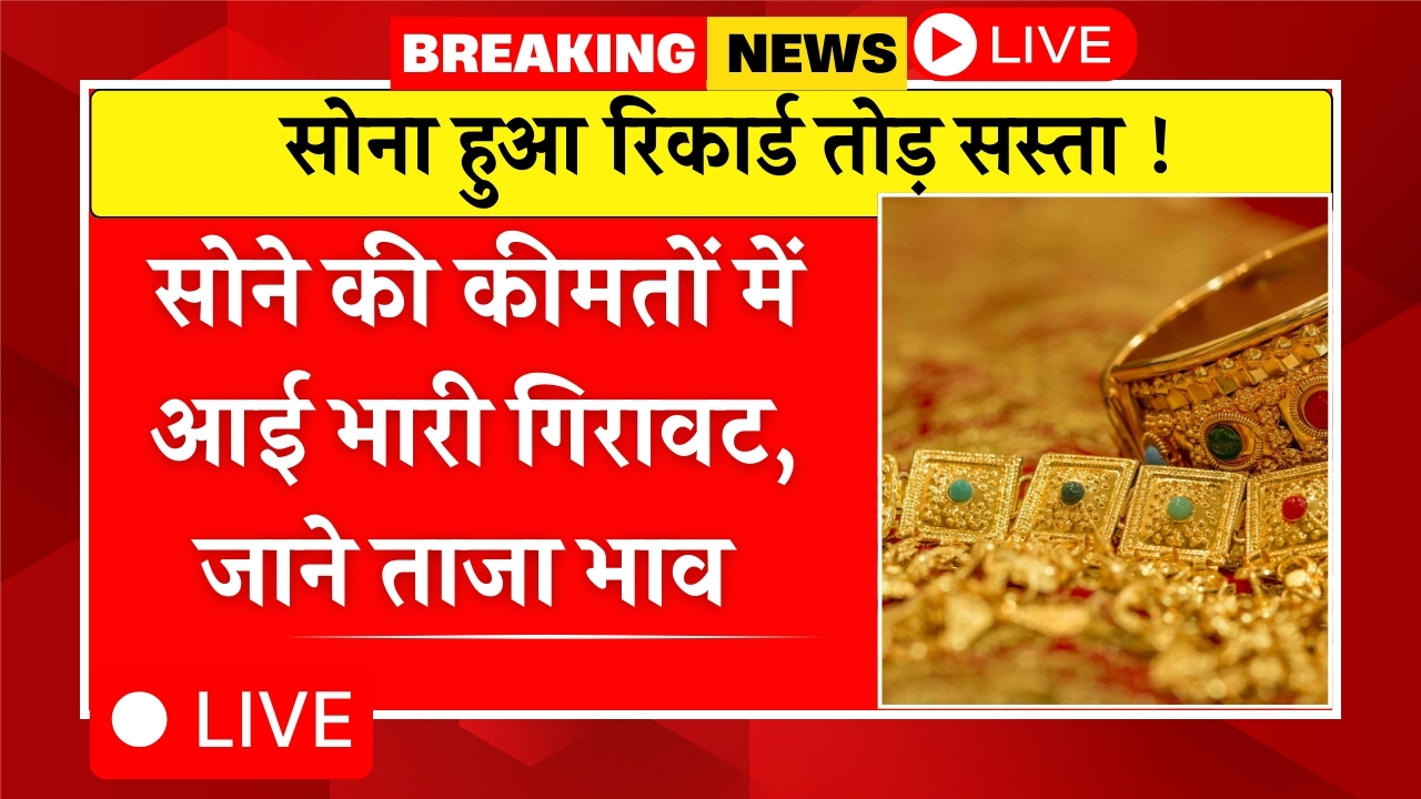 Gold Rate