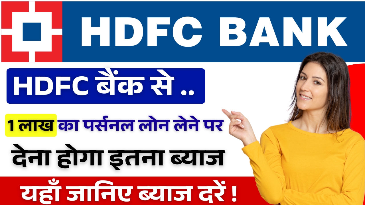 HDFC Bank Personal Loan