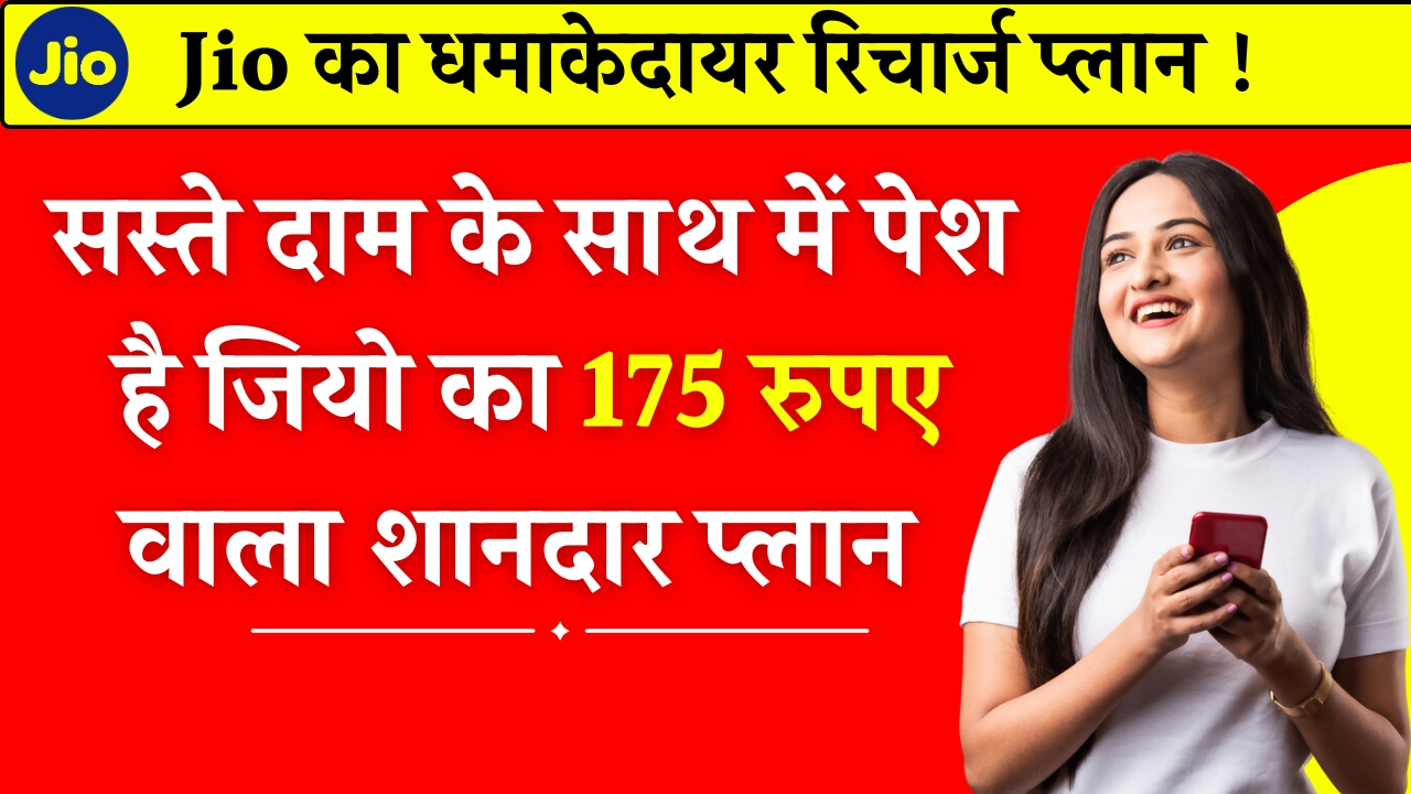Jio 175 Recharge Plan