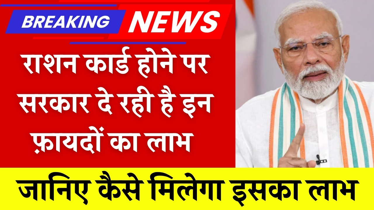 Ration Card Benefit Update