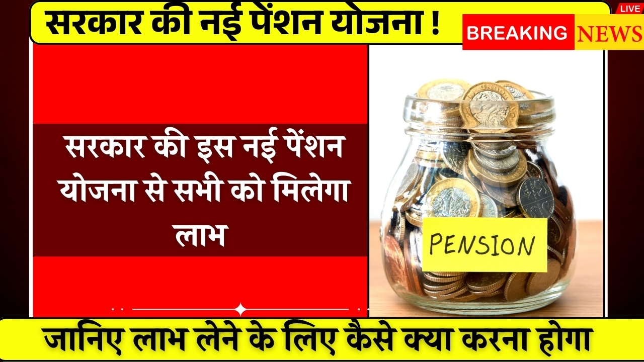 Universal Pension Yojana