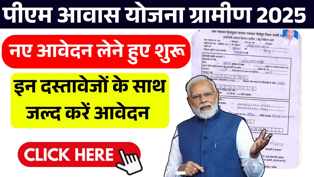 PM Awas Yojana Gramin