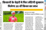 PM Kisan Yojana